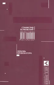 Любовь провокатора