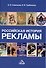 Российская история рекламы: учебник для бакалавров - 0