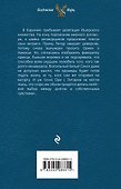 Мираж для Белого Сокола. Фаворитка - 1