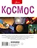 Космос - 1