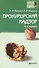 Прокурорский надзор : краткий курс лекций / 5-е изд. пер., и доп. - 1