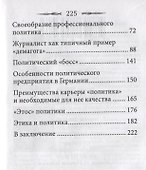 Политика как призвание и профессия - 2