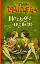 Поцелуй пиявки