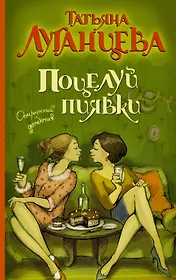 Поцелуй пиявки