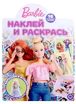 Наклей и раскрась № НР 2209 ("Барби")