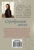 Серебряный ангел - 1