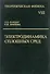 Электродинамика сплошных сред - 0