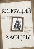 Столпы мудрости. Обретение себя в потоке жизни - 0
