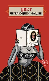 Цвет читающей нации