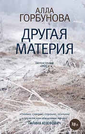 Другая материя