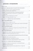Макроэкономика : учебник - 2