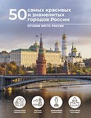 50 самых красивых и знаменитых городов России - 0