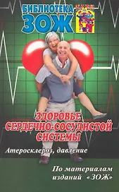 Здоровье сердечно-сосудистой системы. Часть I. Атеросклероз, давление