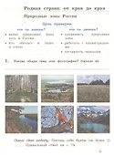 Окружающий мир. 4 класс. Тетрадь №2 для проверочных работ - 1