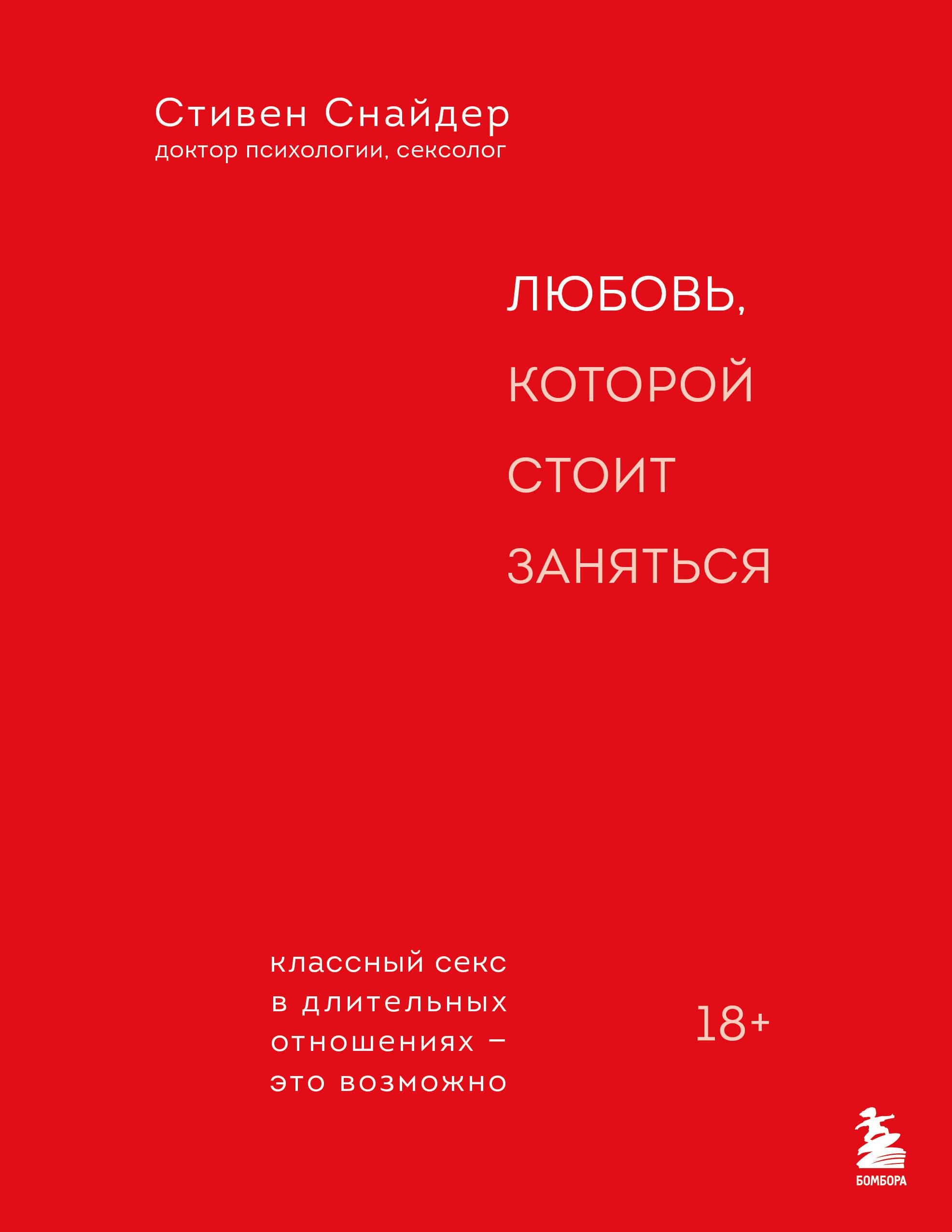 Любовь, которой стоит заняться. Классный секс в длительных отношениях - это возможно