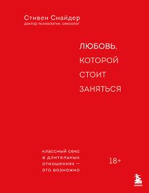 Любовь, которой стоит заняться. Классный секс в длительных отношениях - это возможно