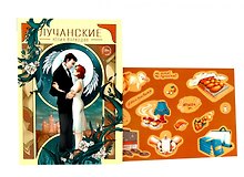 Лучанские  + подарок внутри (стикеры)
