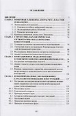 Оптимизация металлический конструкций путем эволюционного моделирования - 1