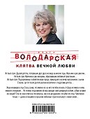 Клятва вечной любви - 1