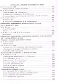 Литература. 8 класс. Учебник. В 2-х частях. Часть 2. ФГОС 2021 - 2