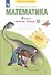 Математика. 4 класс. Рабочая тетрадь №2 - 1
