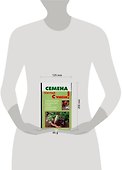 Покупай с умом:Семена - 1