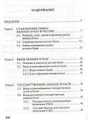 Рынок ценных бумаг: Учебное пособие. - 1