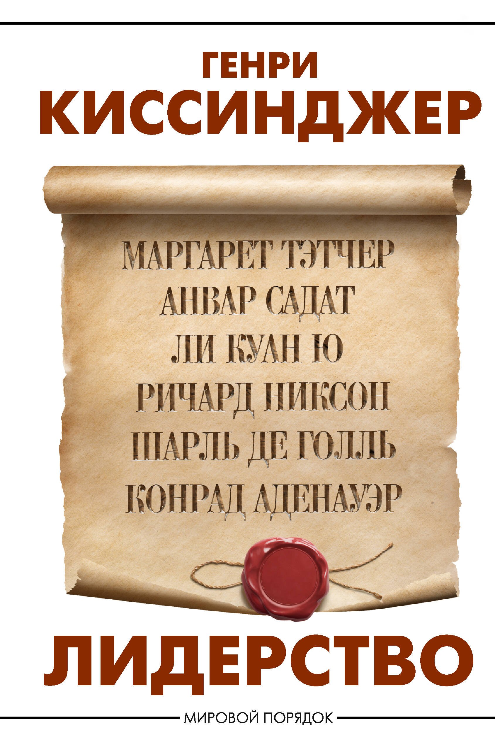 

Лидерство