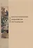 Искусствознание, археология, реставрация. Выпуск 1 - 0