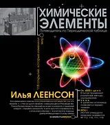 Химические элементы