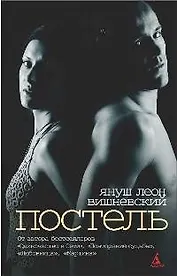 Постель (мягк/обл.)