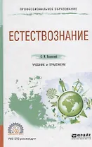 Естествознание. Учебник