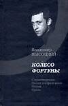 Колесо фортуны