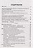 Сборник задач по биологии. Мир растений. 5-7 классы - 2
