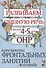 Развиваем связную речь у детей 4-5 лет с ОНР. Конспекты фронтальных занятий логопеда - 0