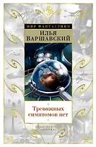 Тревожных симптомов нет. День гнева