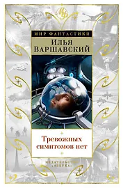 Тревожных симптомов нет. День гнева