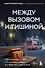 Между вызовом и тишиной. Что происходит с теми, кто вызывает скорую, и с теми, кто к ним мчится - 0