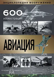 Авиация