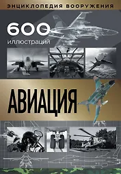 Авиация