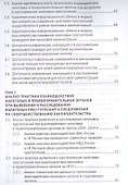 Выявление налоговых преступлений: комплексное исследование - 2