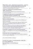От Древней Руси к Российской Федерации: история российской государственности - 2