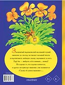 Сказка о глупом мышонке - 1