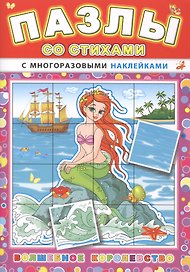 Волшебное королевство