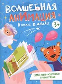 Однажды в зоопарке. Книжка-раскраска - 0