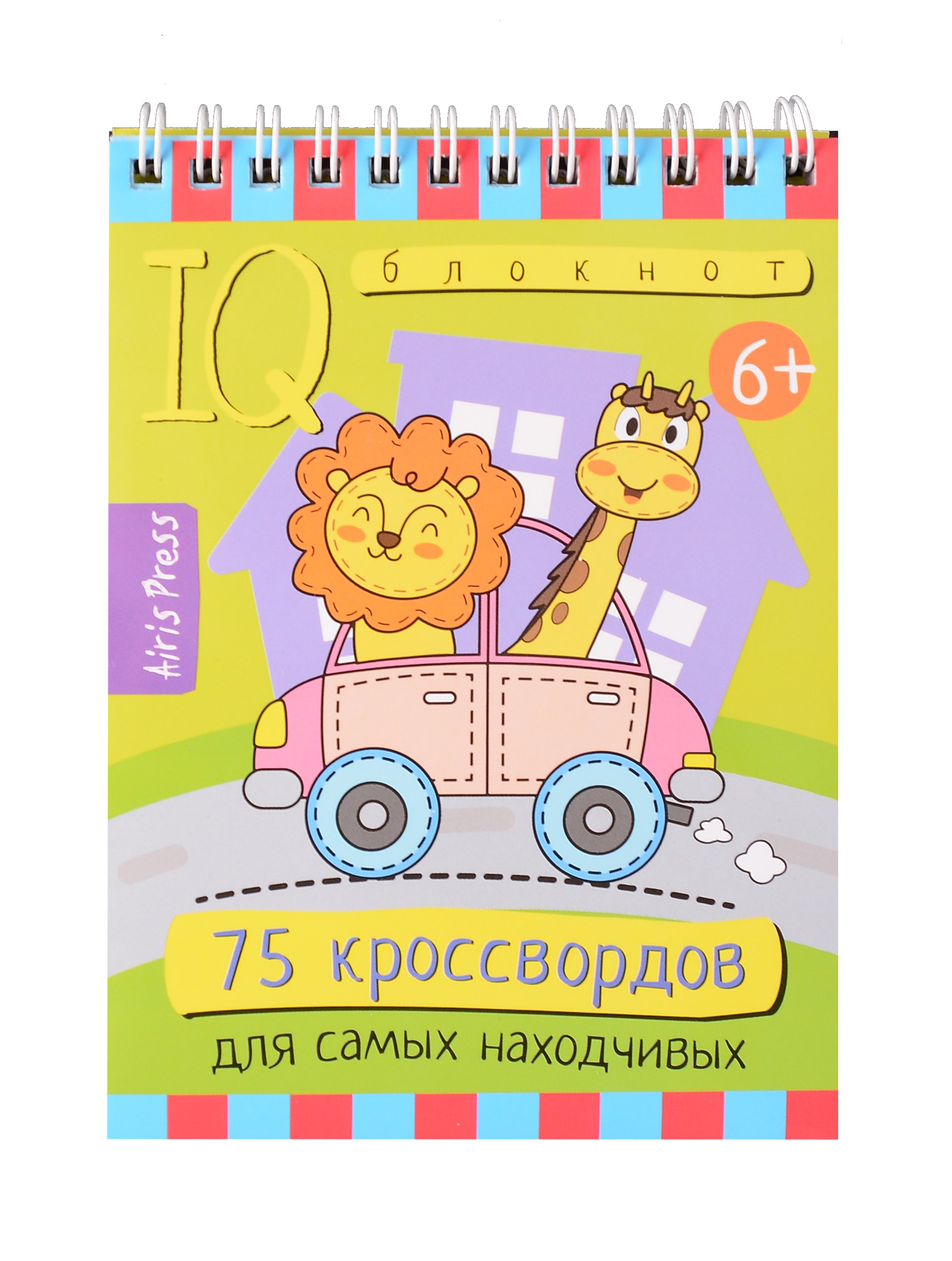 

IQ блокнот. Умный блокнот. 75 кроссвордов для самых находчивых