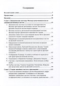 Колебания и фракционный анализ - 1