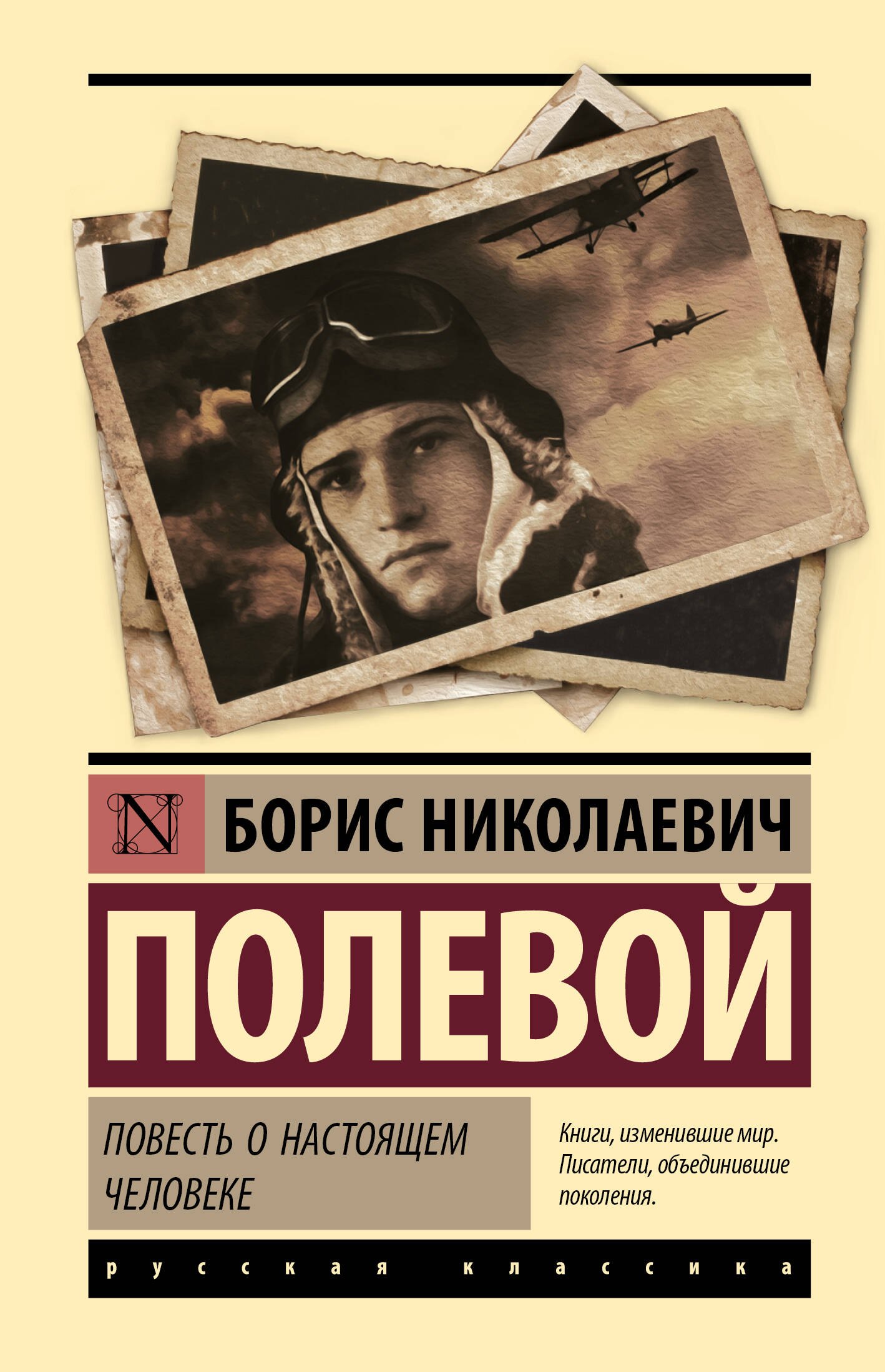 

Повесть о настоящем человеке