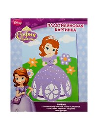 Пластилин. карт. по номерам София (24377) (14,5х18см) (+мягк. пластилин/5цвх70гр) (Disney София Прекрас.) (упаковка)