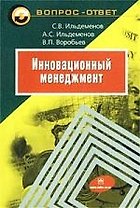 Инновационный менеджмент